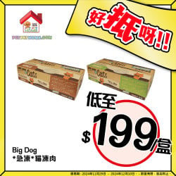 好抵呀!! BIG DOG 貓凍肉 $199/件